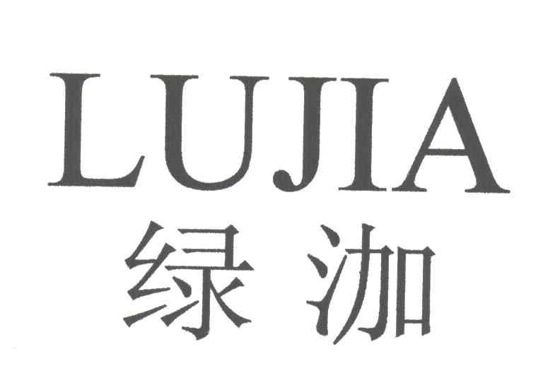 绿泇