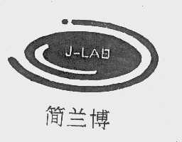 简兰博   J-LAB