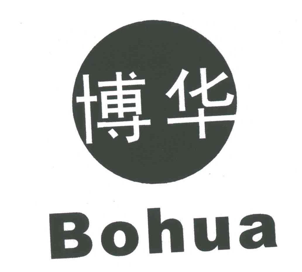 博华
