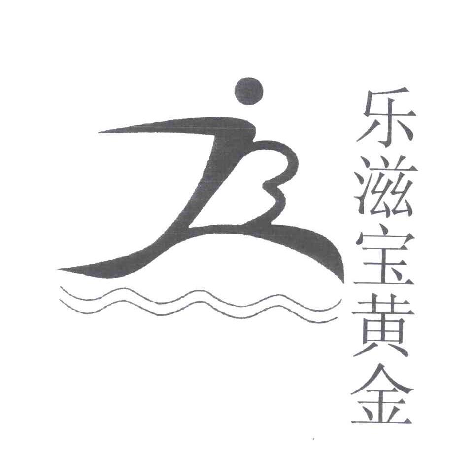 乐滋宝黄金