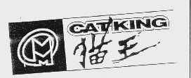 猫王   CATKING   M