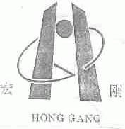 宏刚