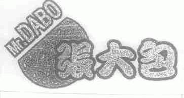张大包;MR.DABO