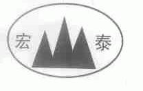 宏泰