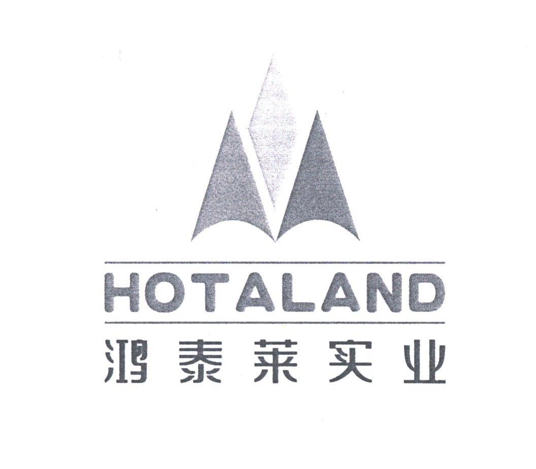 鸿泰莱;HOTALAND