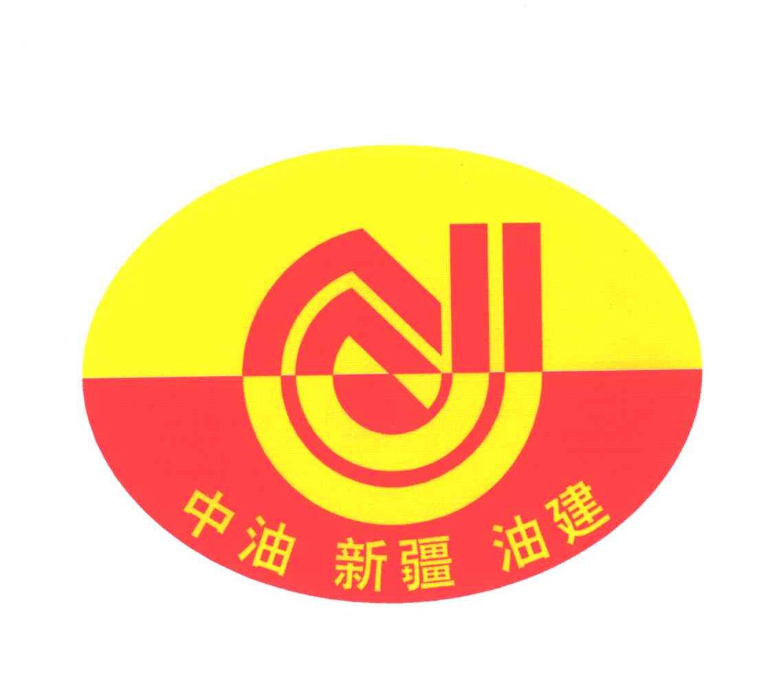 中油新疆油建
