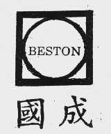 国成   BESTON