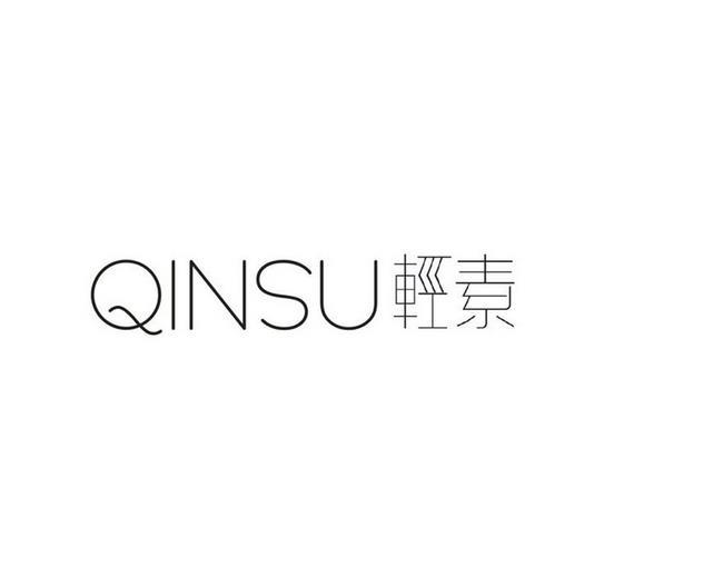 QINSU轻素