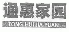 通惠