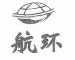 航环