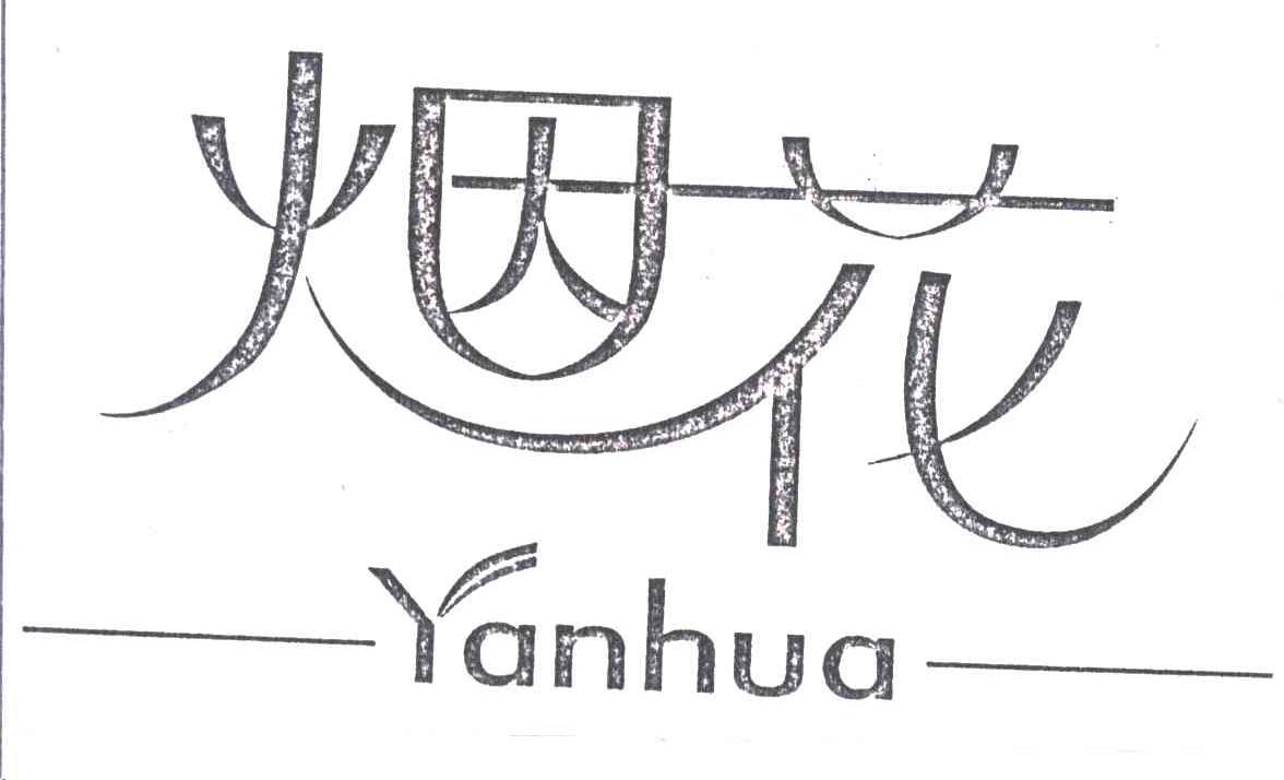 烟花