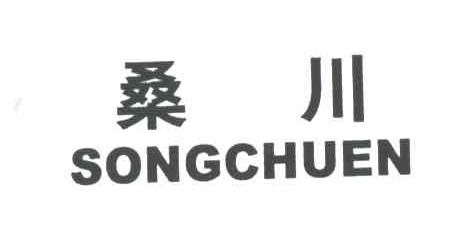 桑川;SONGCHUEN