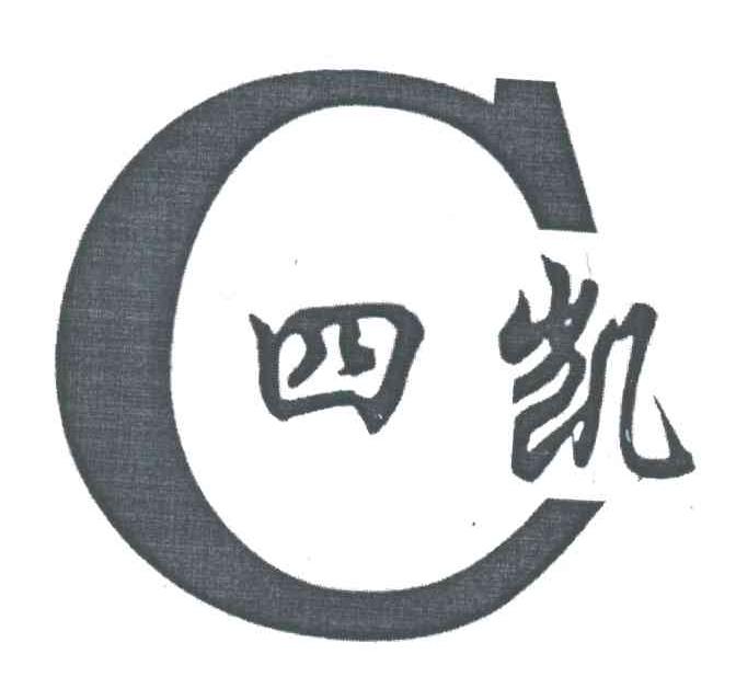 四凯;C