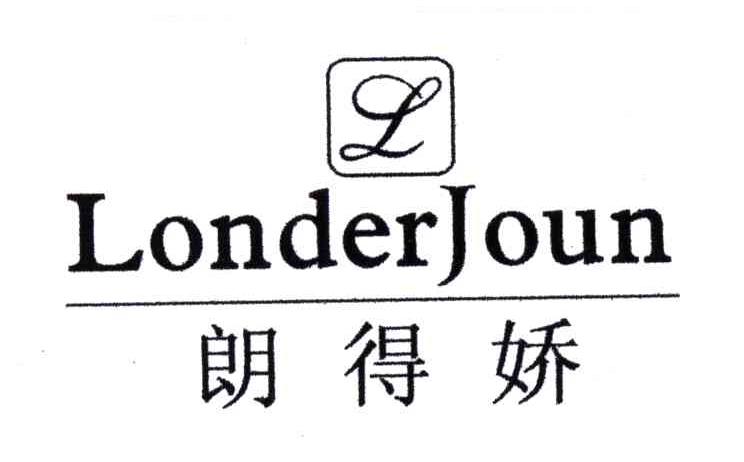 朗得娇;LONDERJOUN;L
