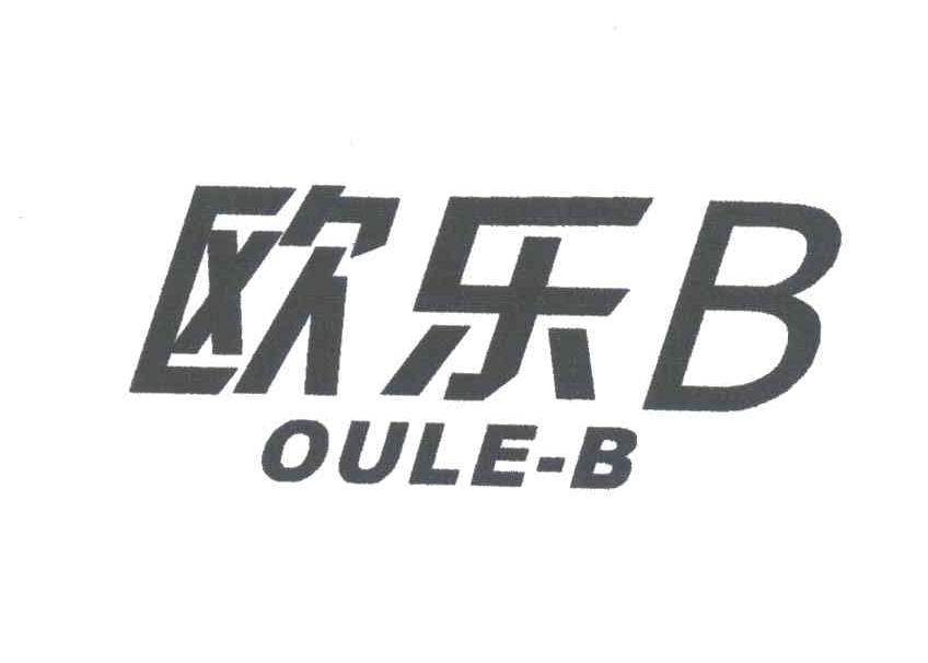 欧乐;OULEB;B