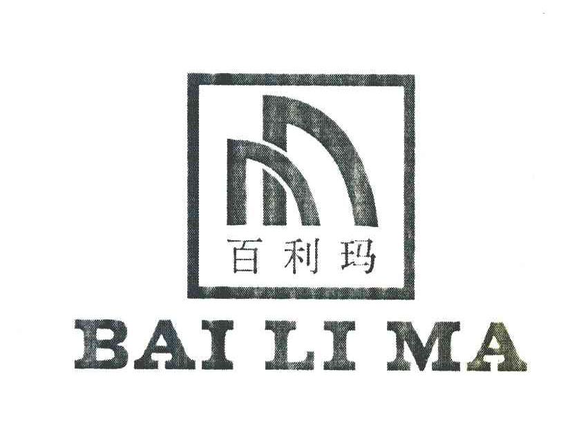 百利玛