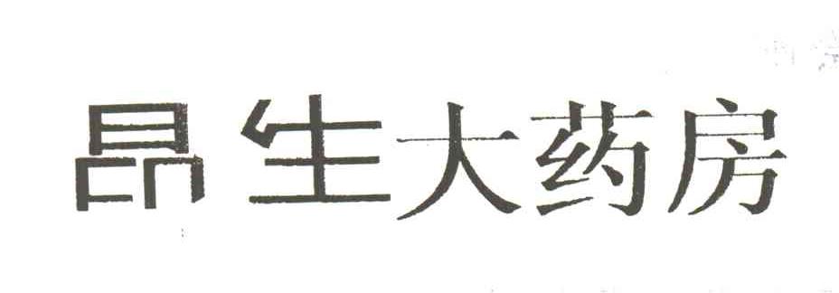 昂生