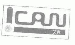 艾肯;ICAN