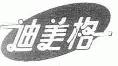 迪美格