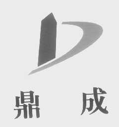 鼎成
