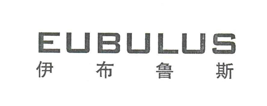 伊布鲁斯;EUBULUS