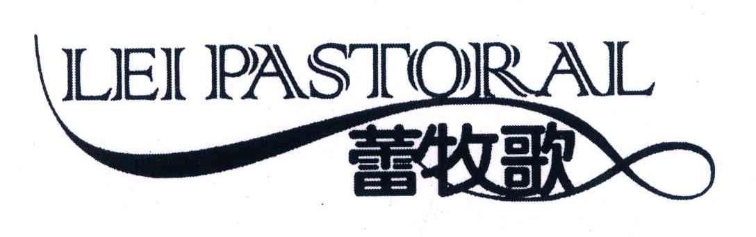 蕾牧歌 LEI PASTORAL