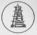 绿宝塔