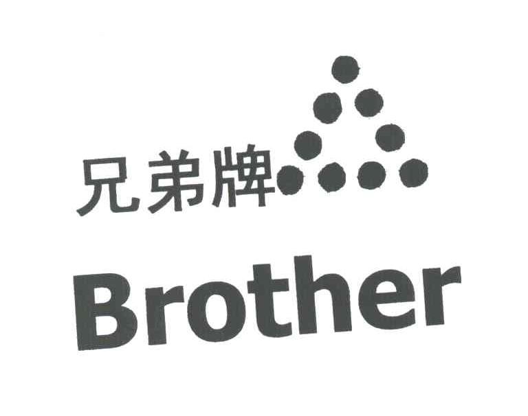 兄弟牌;BROTHER