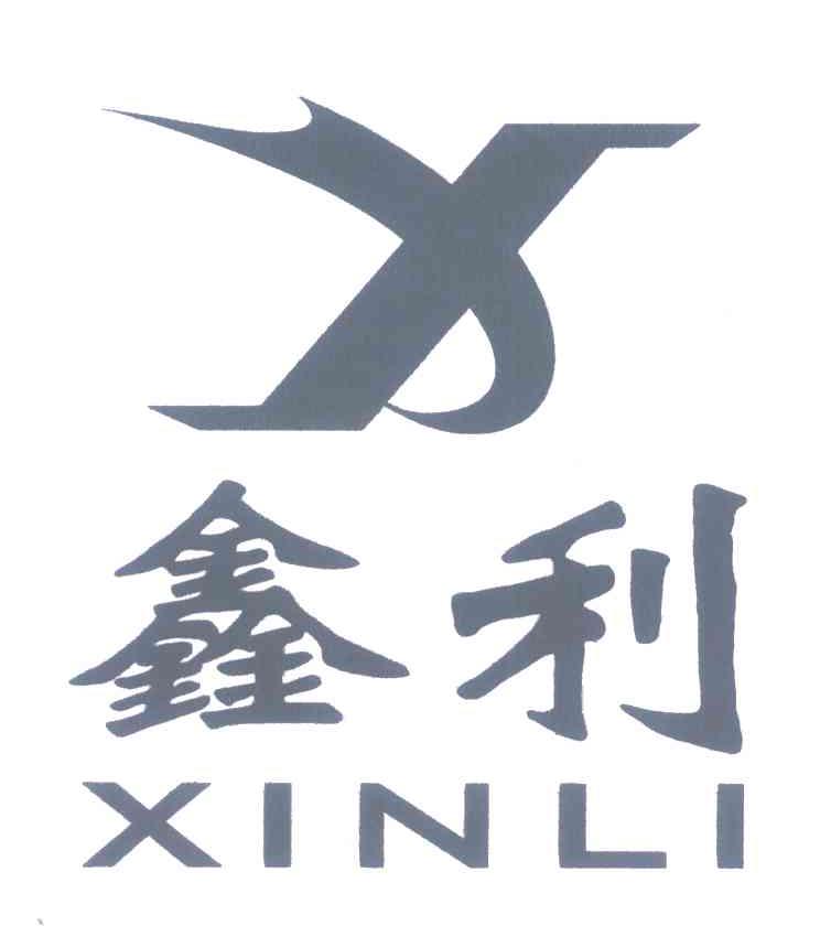 鑫利 X