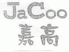 嘉高;JACOO