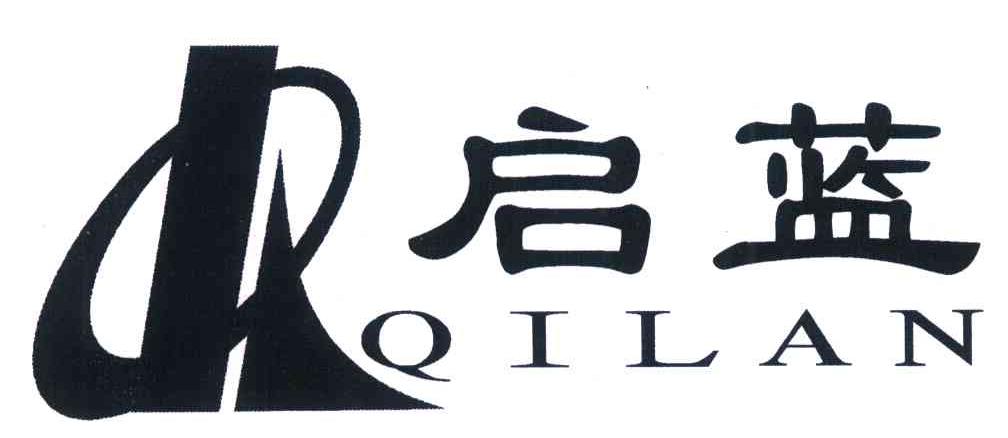 启蓝
