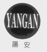 阳安