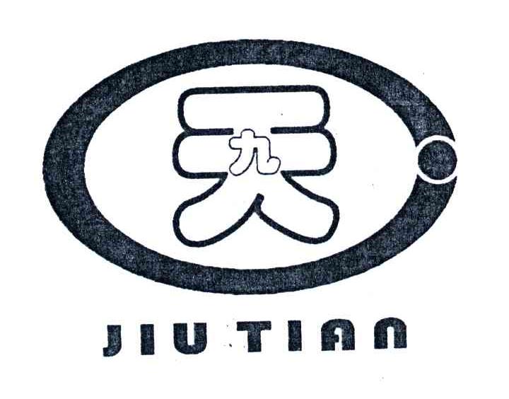 九天