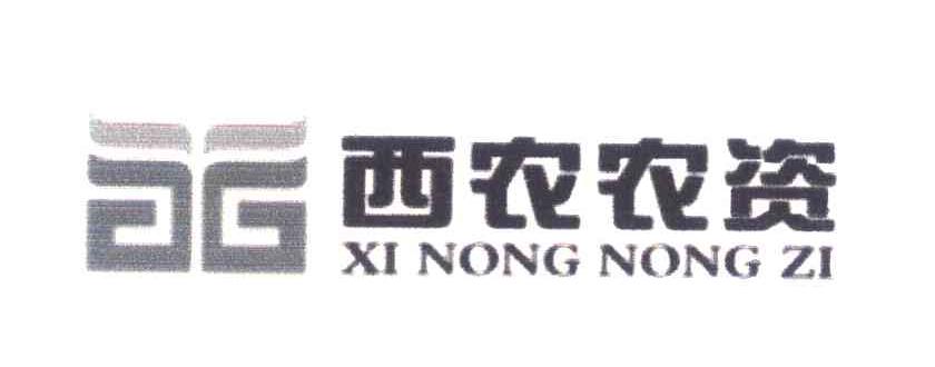 西农农资