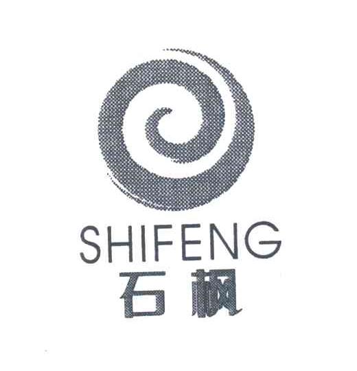 石枫