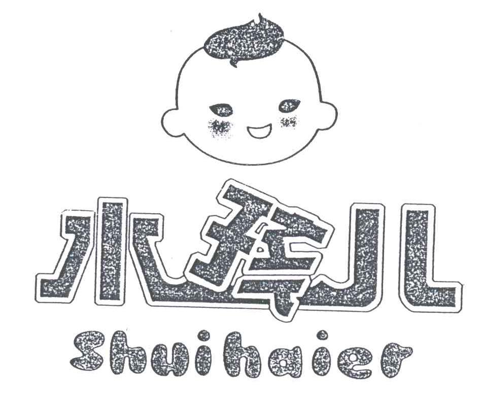 水孩儿
