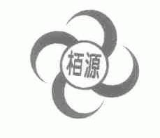 柏源