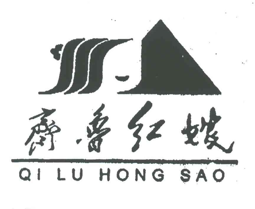 齐鲁红嫂