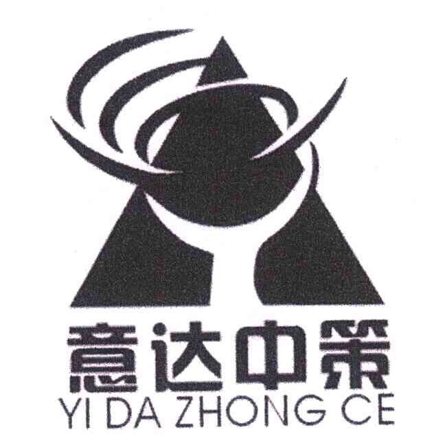 意达中策