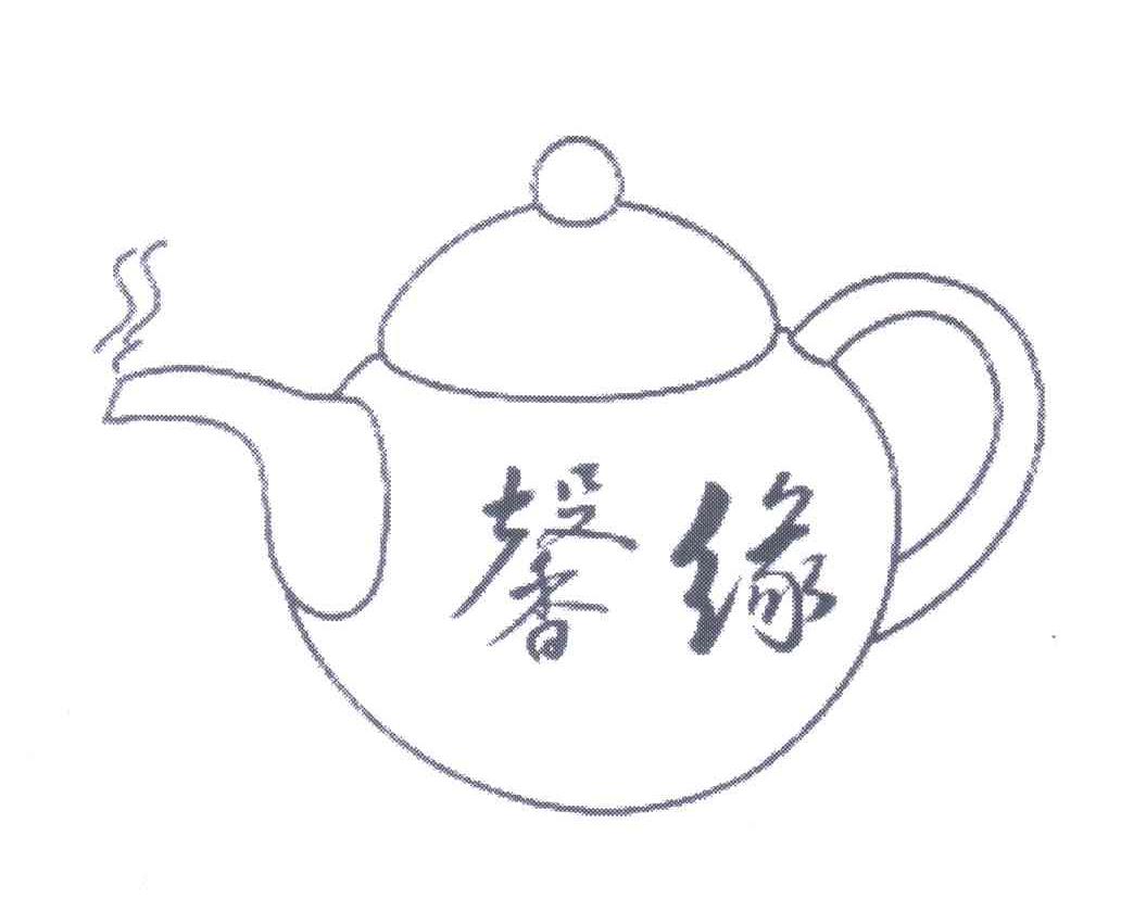 馨缘