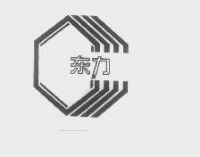 东力