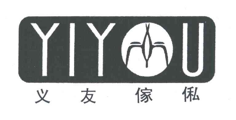 义友家私