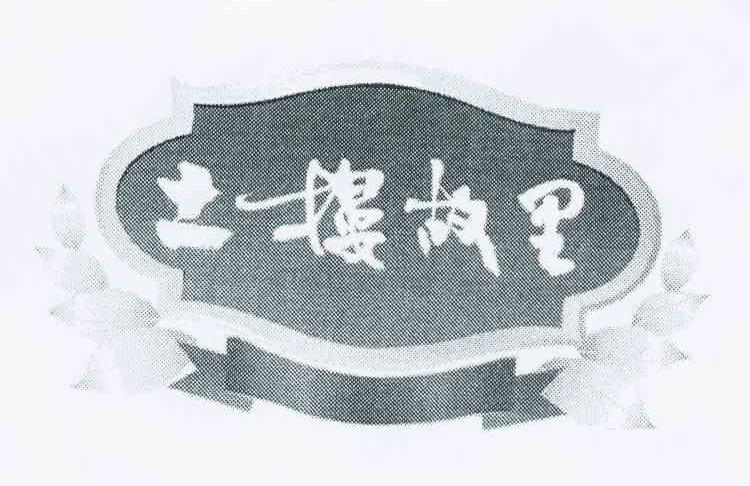 土楼故里