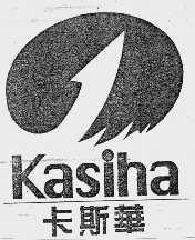 卡斯华  KASIHA
