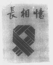 长相忆