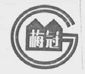 梅冠