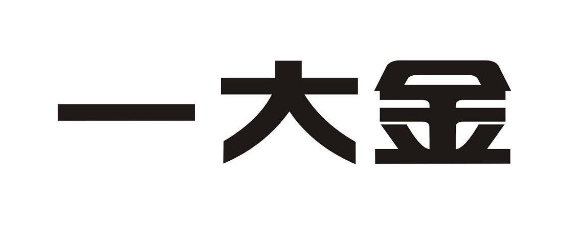 一大金