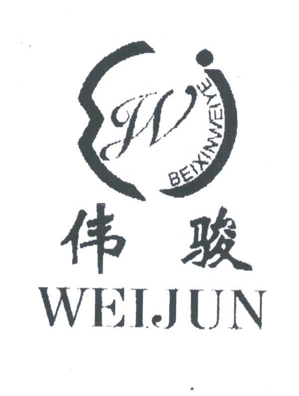 伟骏;BEIXINWEIYE