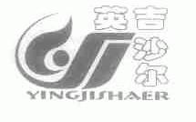 英吉沙尔