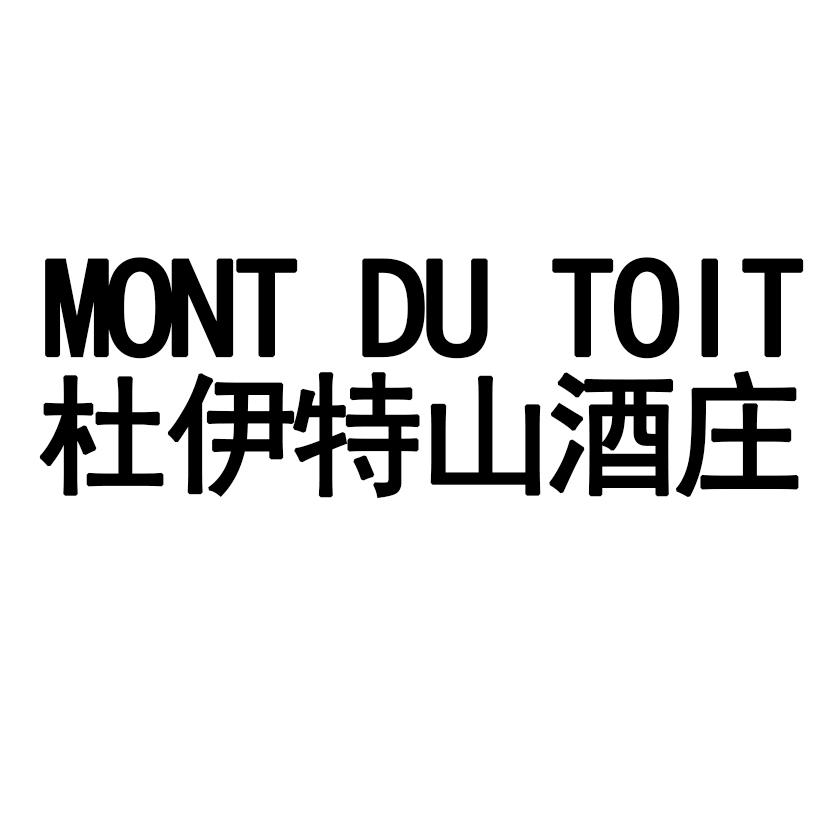 杜伊特山酒庄 MONT DU TOIT